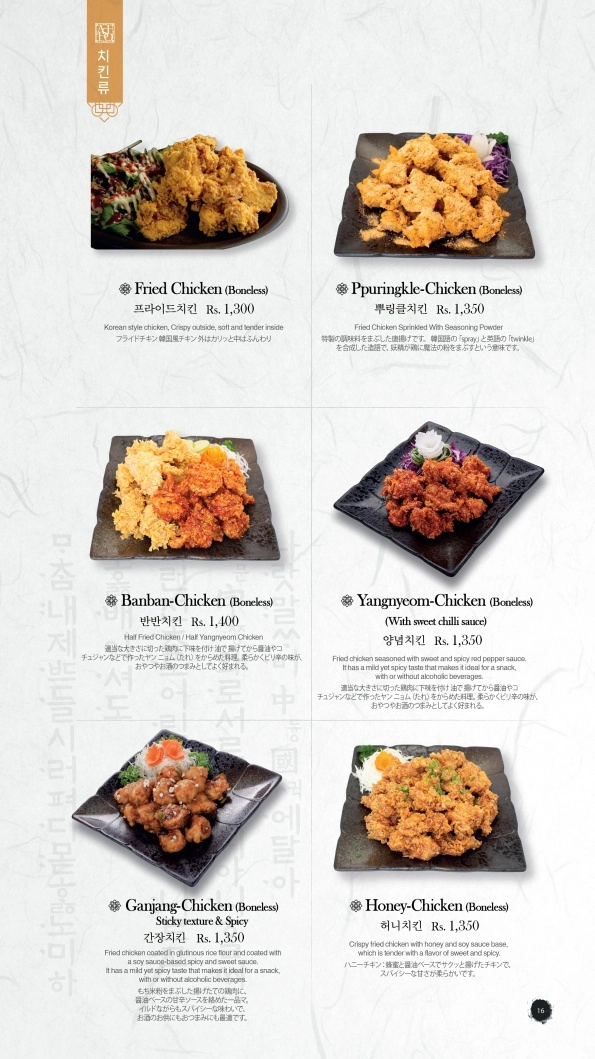 Menu Page 16